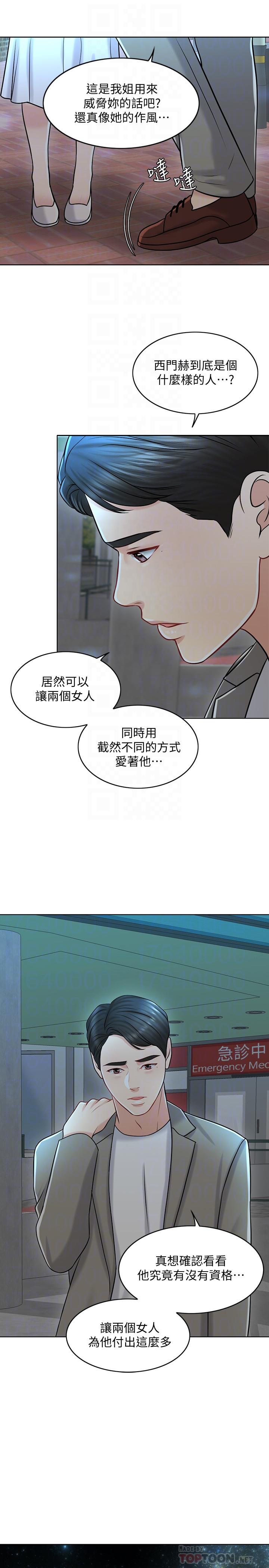 《千日的新娘》漫画 第21話-讓一切都回到正軌