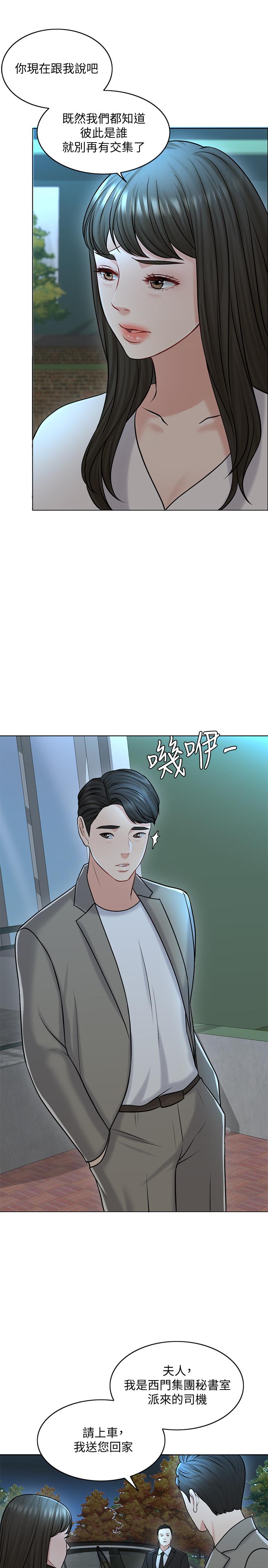 《千日的新娘》漫画 第21話-讓一切都回到正軌