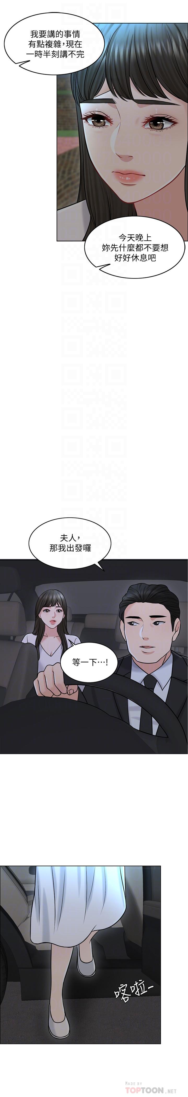 《千日的新娘》漫画 第21話-讓一切都回到正軌