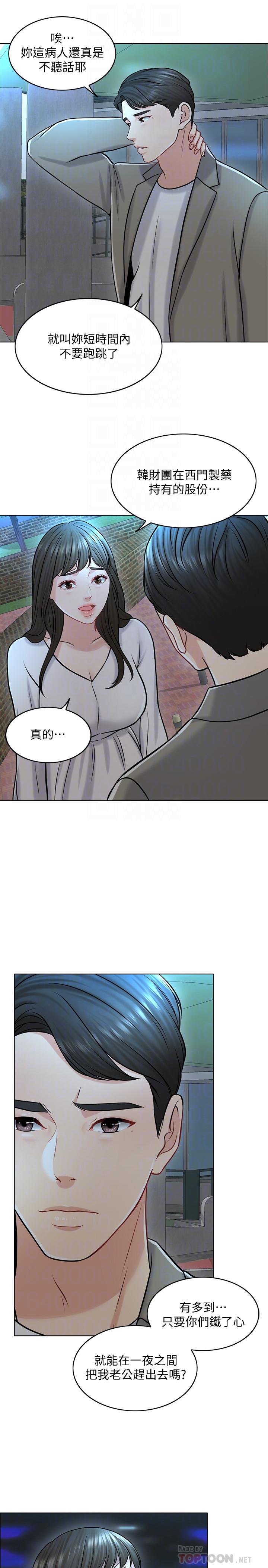 《千日的新娘》漫画 第21話-讓一切都回到正軌