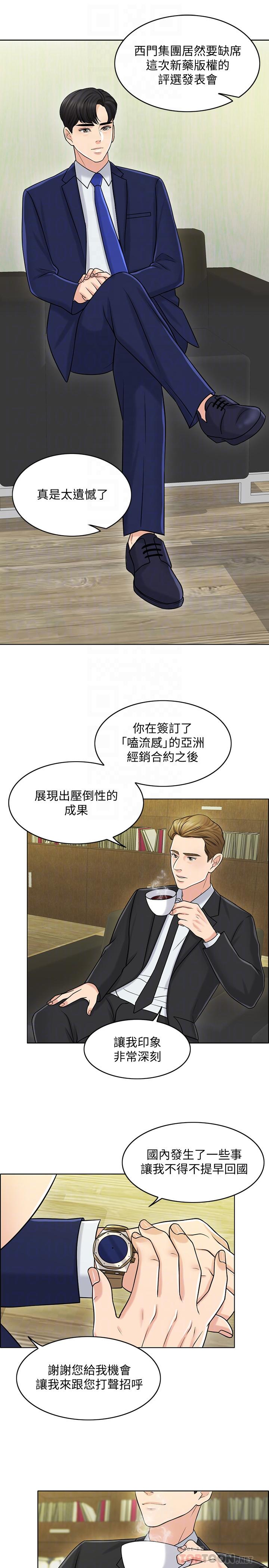 《千日的新娘》漫画 第21話-讓一切都回到正軌