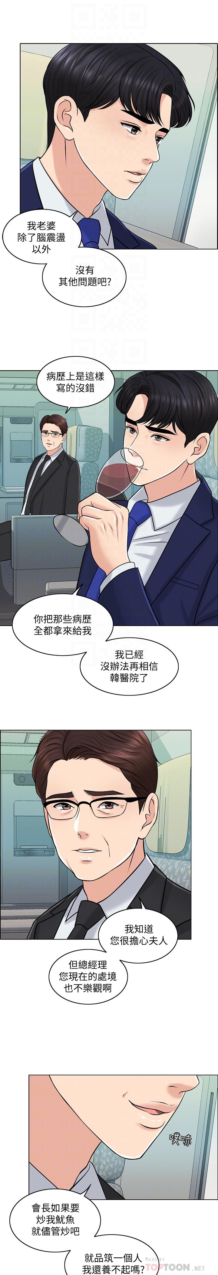 《千日的新娘》漫画 第21話-讓一切都回到正軌