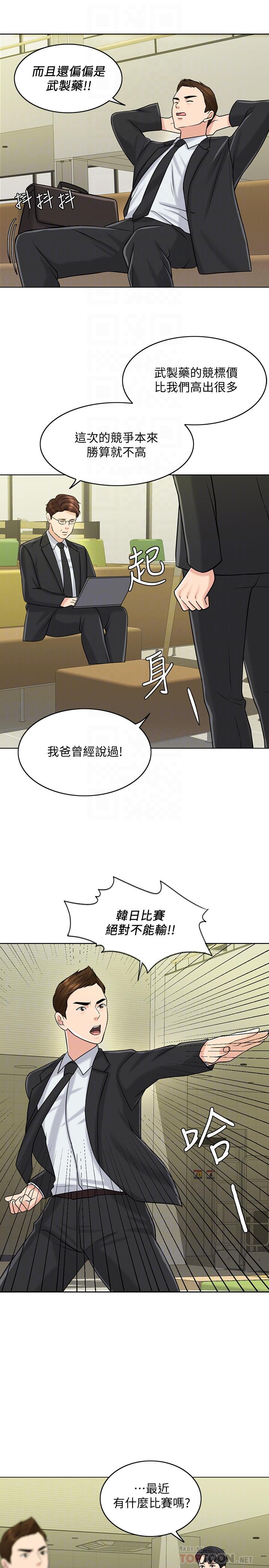 《千日的新娘》漫画 第21話-讓一切都回到正軌