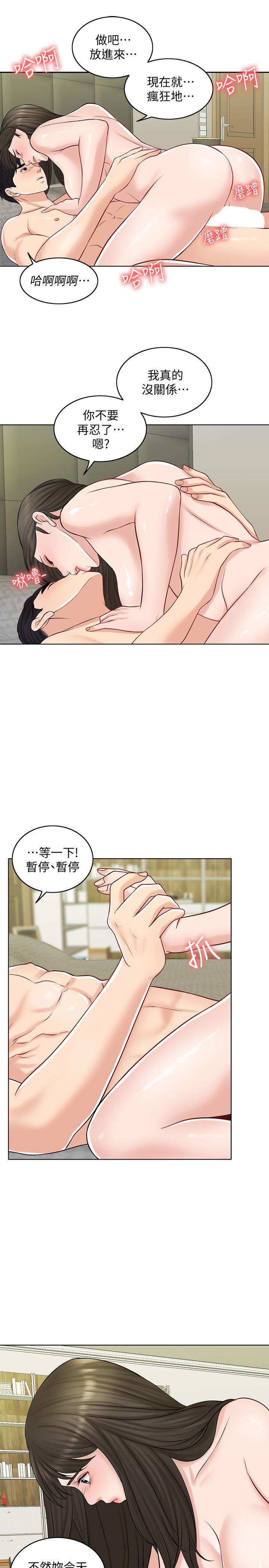 《千日的新娘》漫画 第21話-讓一切都回到正軌