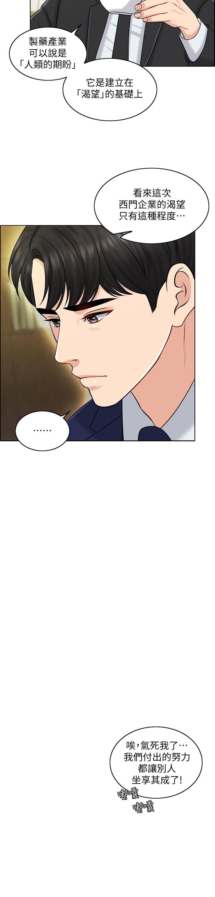 《千日的新娘》漫画 第21話-讓一切都回到正軌