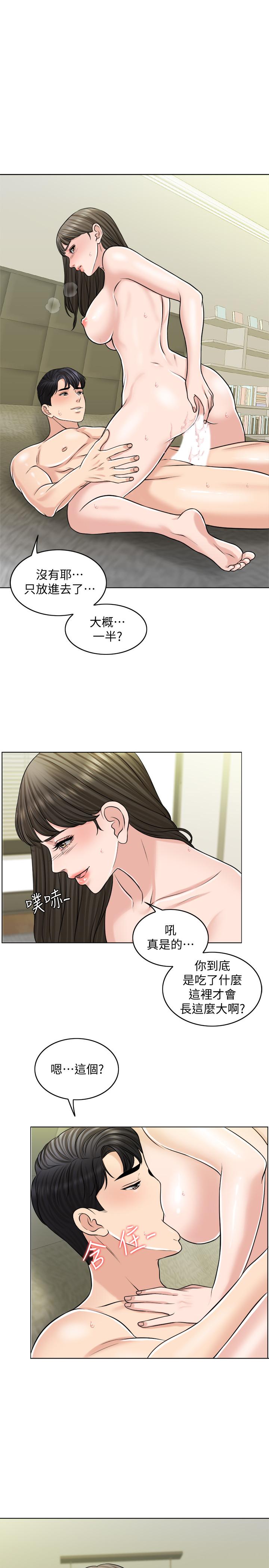 《千日的新娘》漫画 第22話-跟著本能走