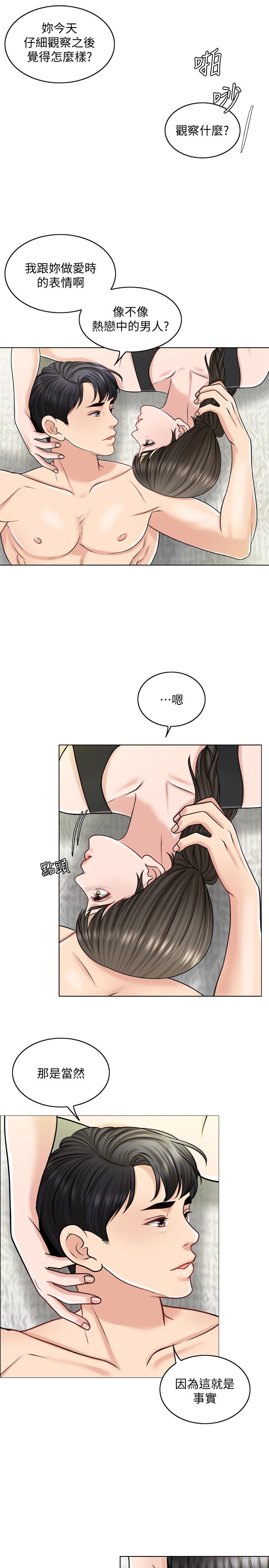 《千日的新娘》漫画 第22話-跟著本能走