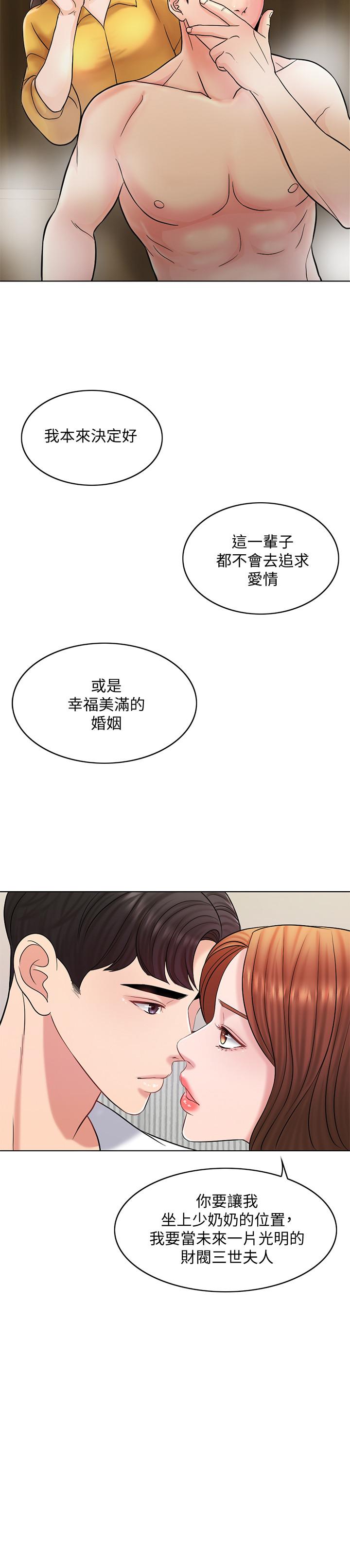 《千日的新娘》漫画 第22話-跟著本能走