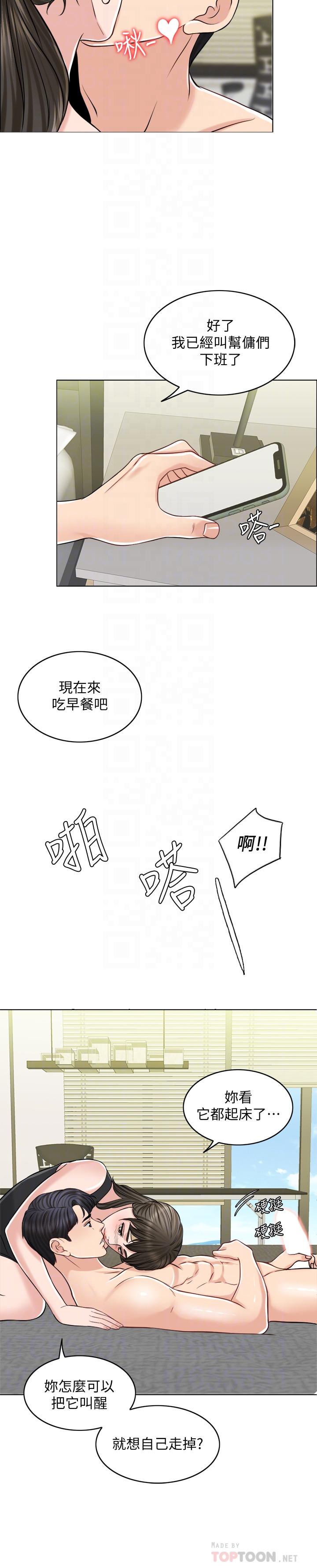《千日的新娘》漫画 第22話-跟著本能走