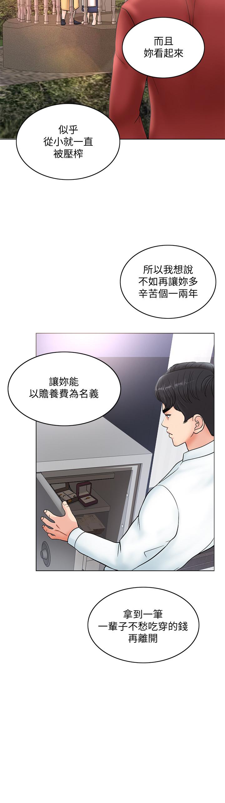《千日的新娘》漫画 第22話-跟著本能走