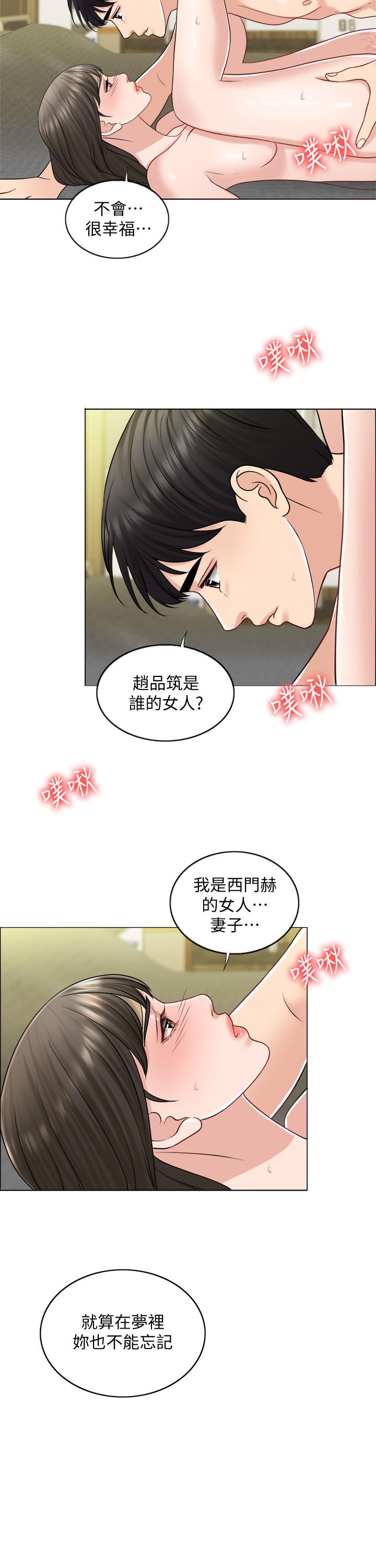 《千日的新娘》漫画 第22話-跟著本能走