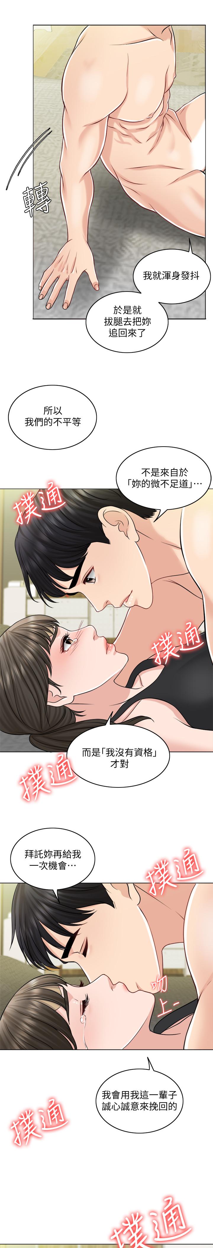 《千日的新娘》漫画 第22話-跟著本能走