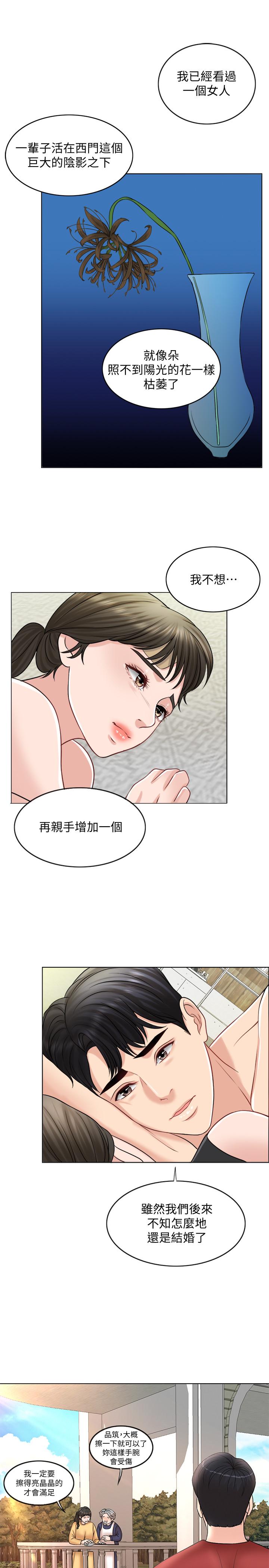 《千日的新娘》漫画 第22話-跟著本能走