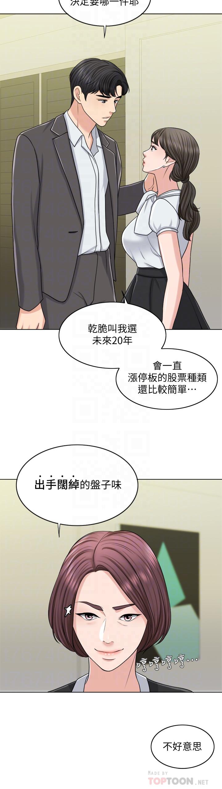 《千日的新娘》漫画 第23話-對付小龍的一手