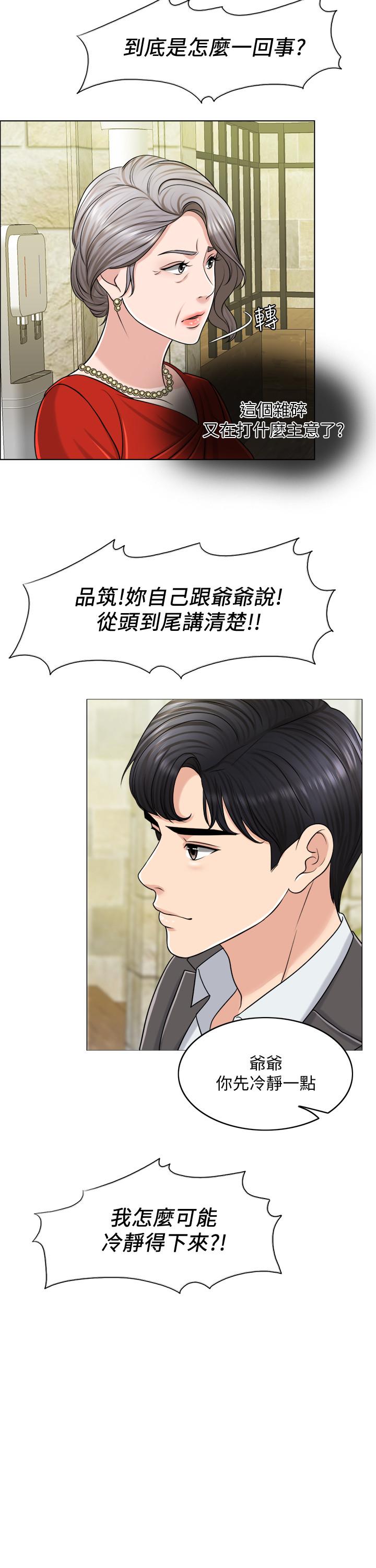 《千日的新娘》漫画 第23話-對付小龍的一手