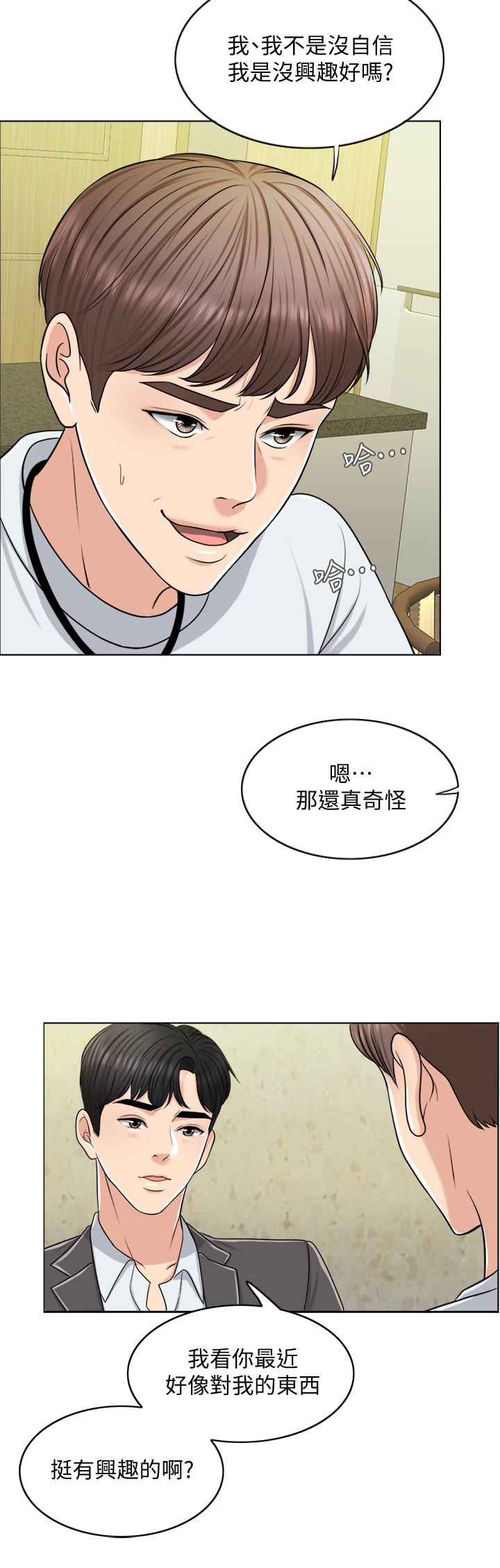 《千日的新娘》漫画 第23話-對付小龍的一手