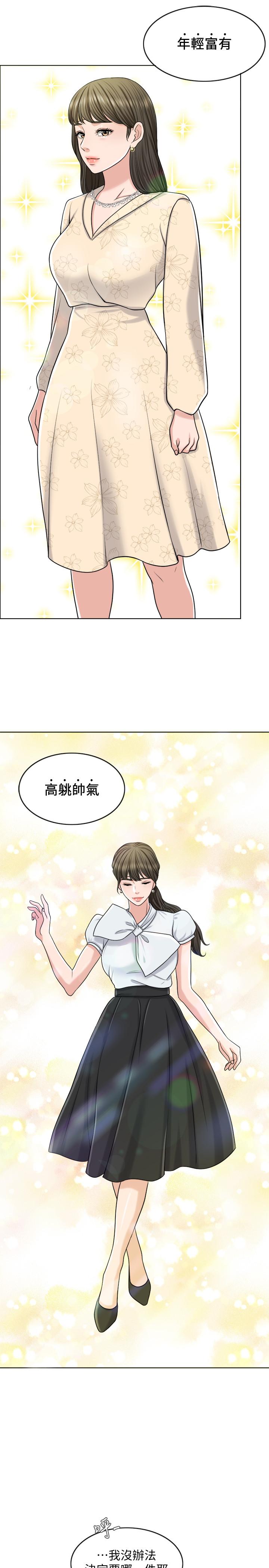 《千日的新娘》漫画 第23話-對付小龍的一手