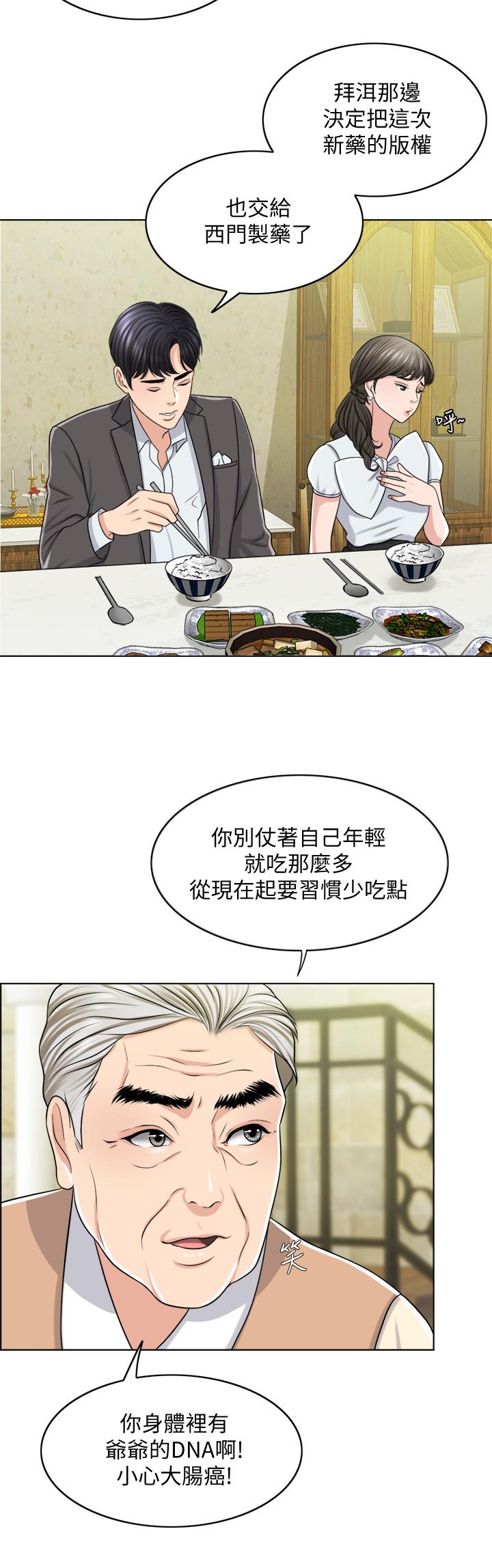 《千日的新娘》漫画 第23話-對付小龍的一手