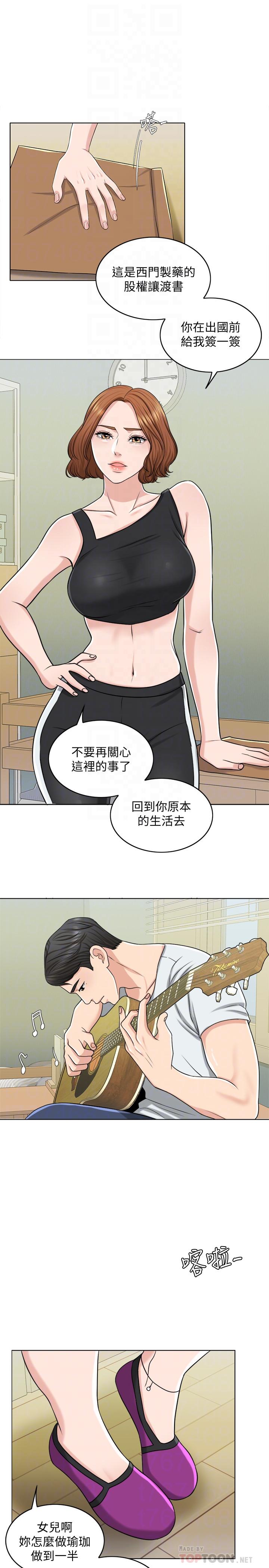 《千日的新娘》漫画 第23話-對付小龍的一手