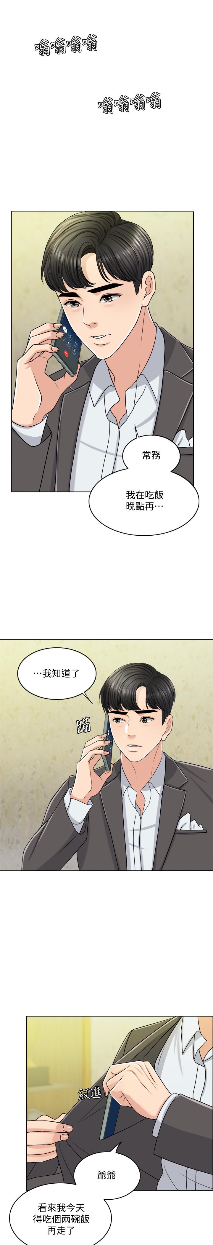 《千日的新娘》漫画 第23話-對付小龍的一手