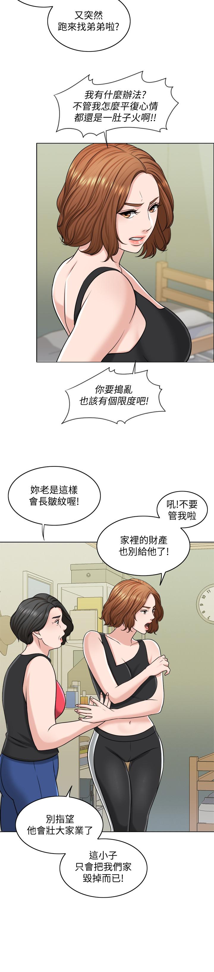 《千日的新娘》漫画 第23話-對付小龍的一手