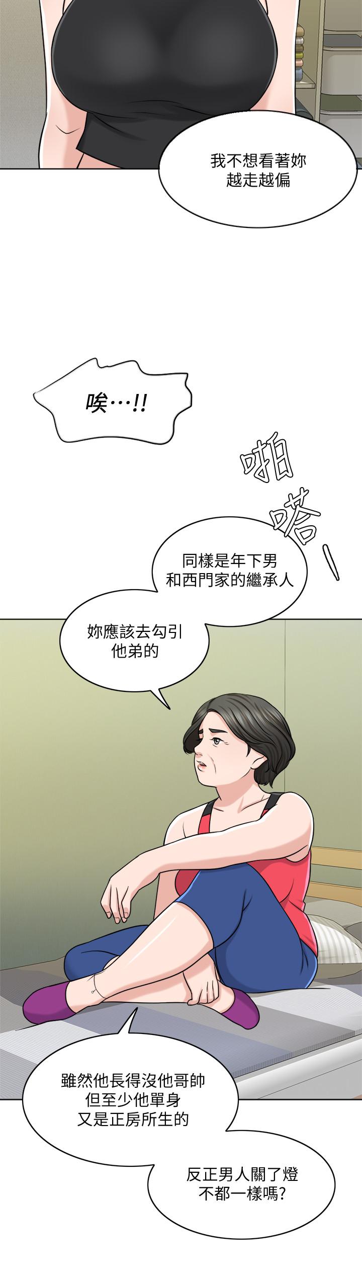 《千日的新娘》漫画 第23話-對付小龍的一手