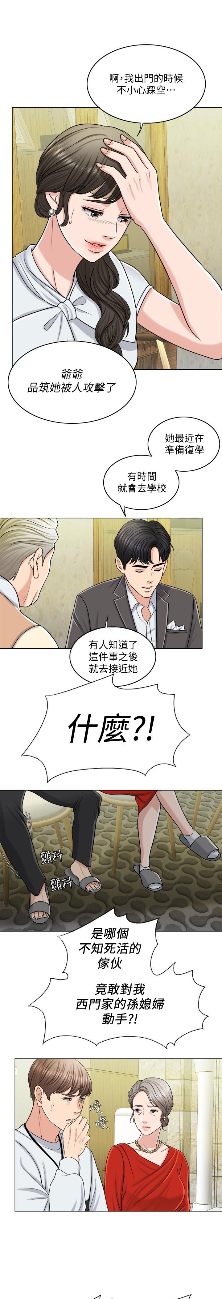 《千日的新娘》漫画 第23話-對付小龍的一手