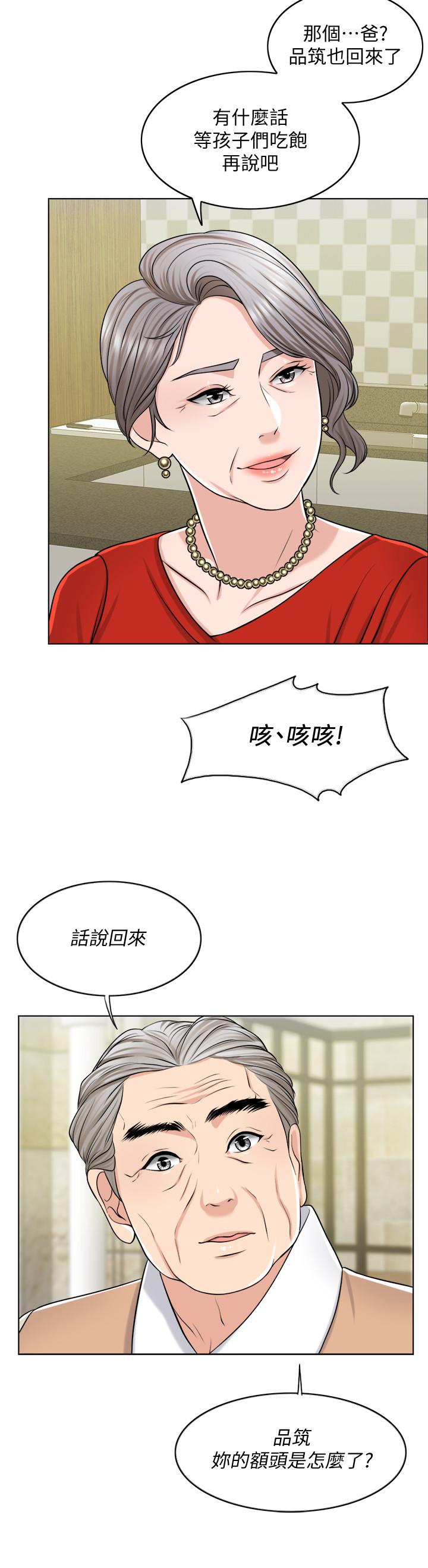 《千日的新娘》漫画 第23話-對付小龍的一手