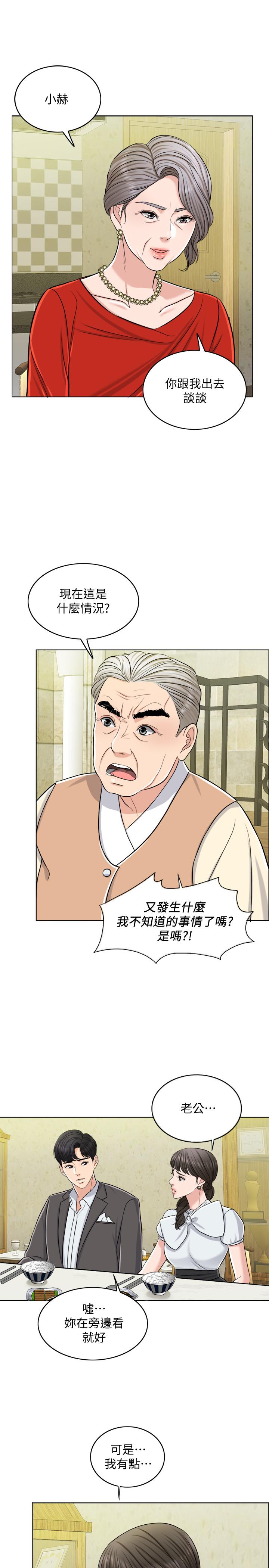 《千日的新娘》漫画 第23話-對付小龍的一手
