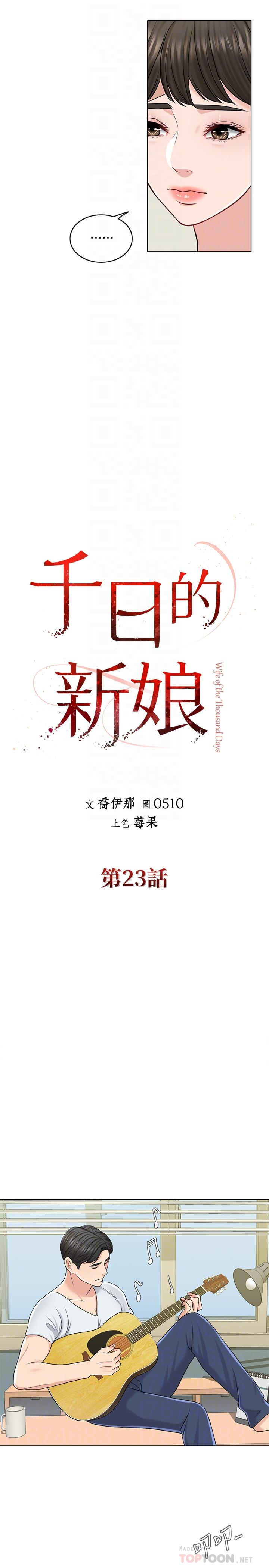《千日的新娘》漫画 第23話-對付小龍的一手