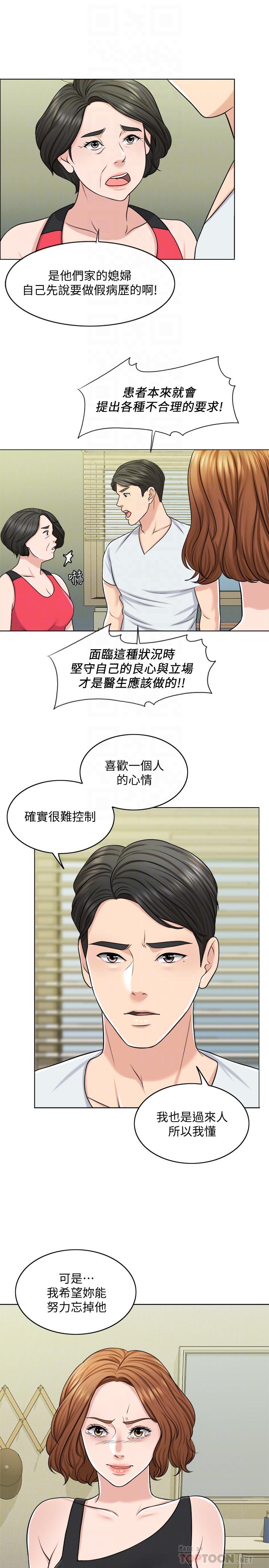 《千日的新娘》漫画 第23話-對付小龍的一手