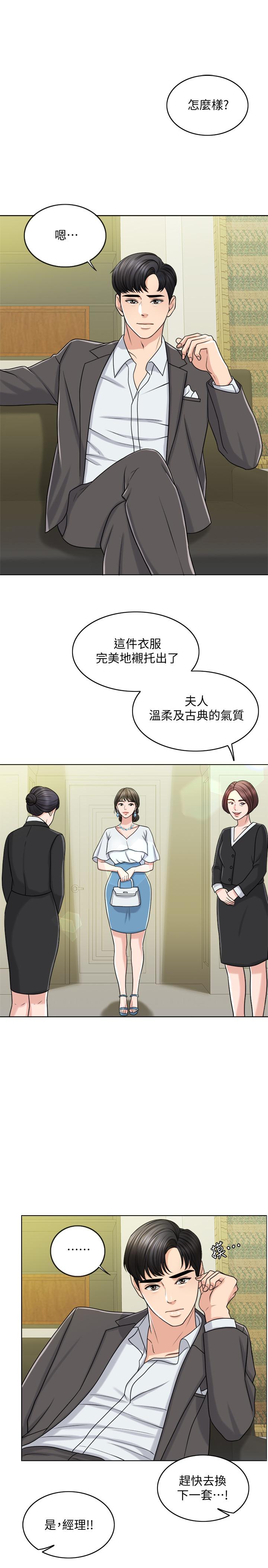 《千日的新娘》漫画 第23話-對付小龍的一手