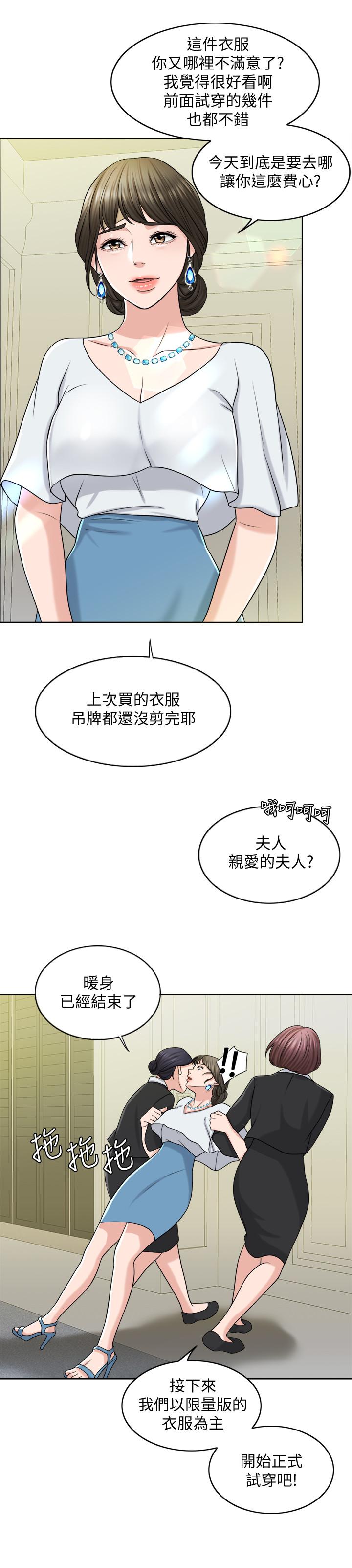 《千日的新娘》漫画 第23話-對付小龍的一手