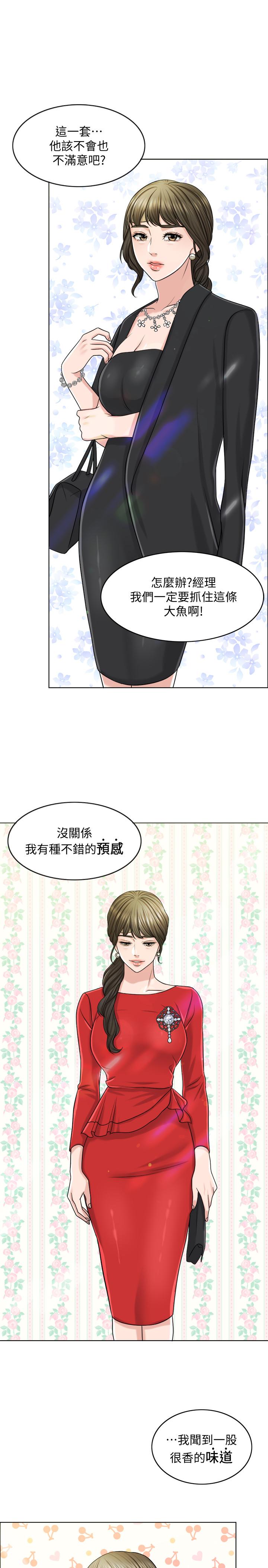 《千日的新娘》漫画 第23話-對付小龍的一手