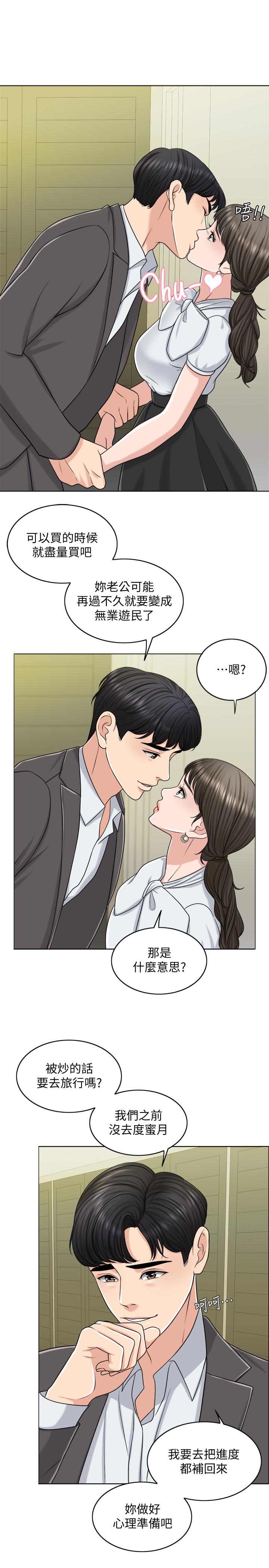 《千日的新娘》漫画 第23話-對付小龍的一手