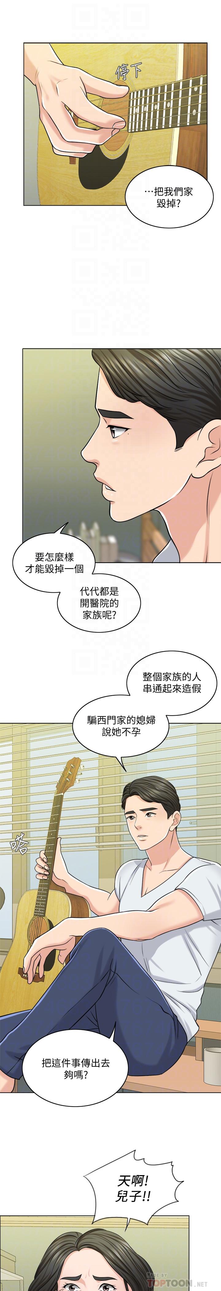 《千日的新娘》漫画 第23話-對付小龍的一手