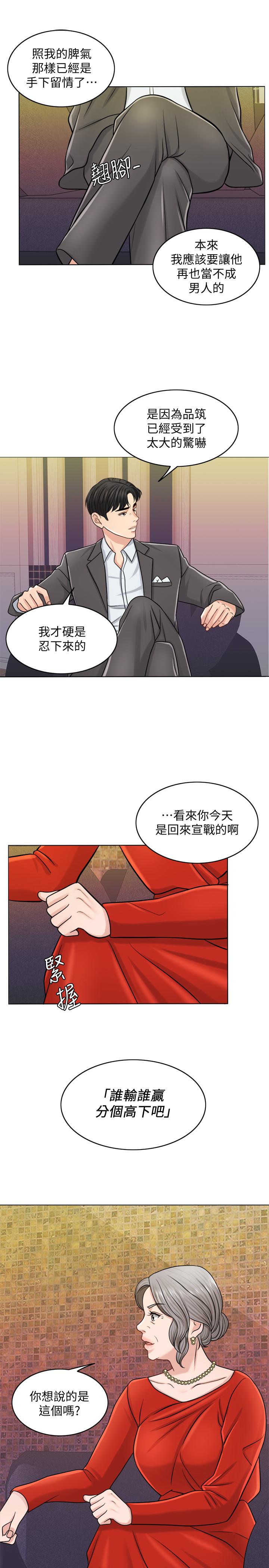 《千日的新娘》漫画 第24話-彼此的誤會