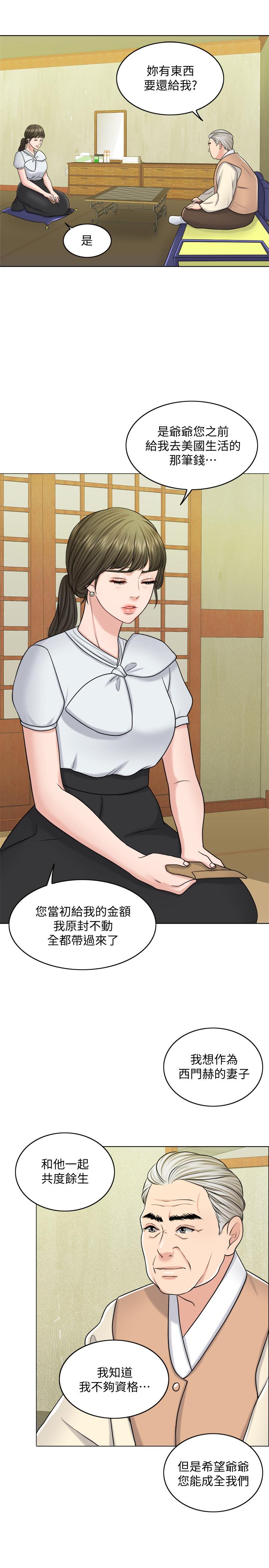 《千日的新娘》漫画 第24話-彼此的誤會