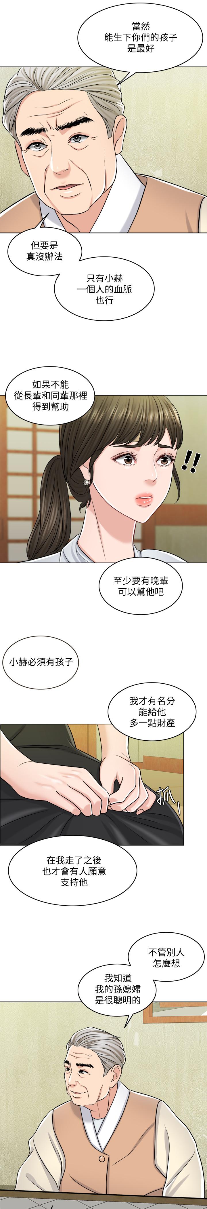 《千日的新娘》漫画 第24話-彼此的誤會