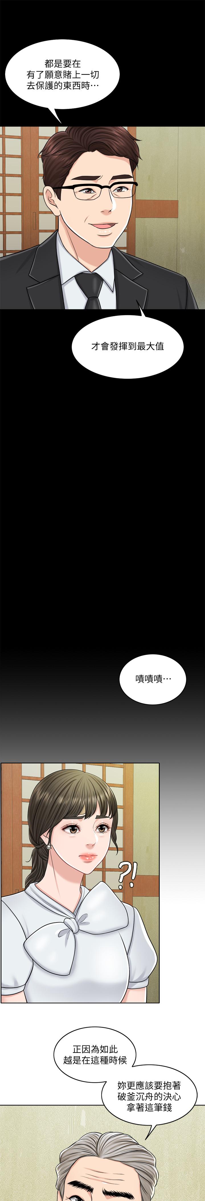 《千日的新娘》漫画 第24話-彼此的誤會