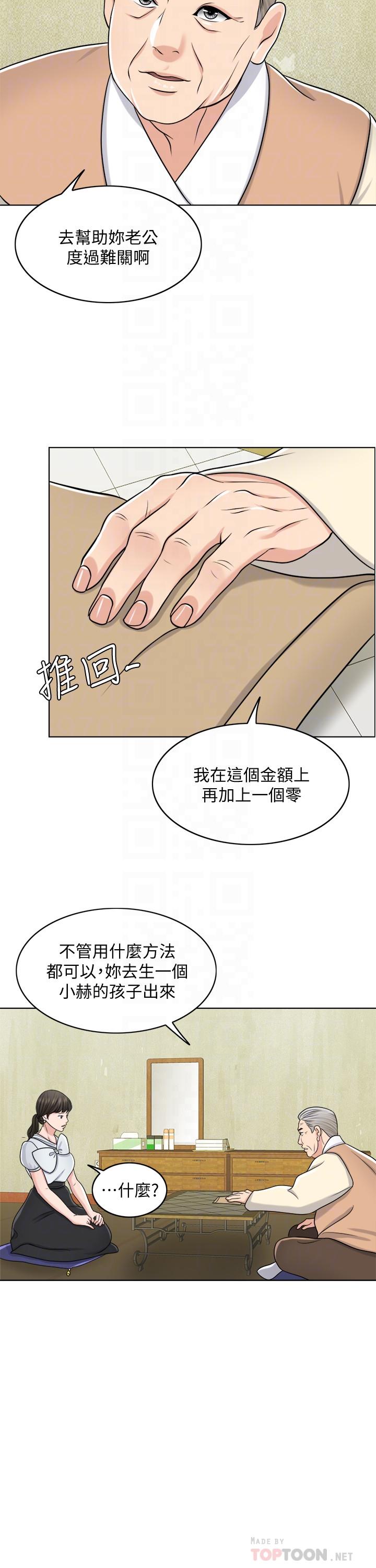 《千日的新娘》漫画 第24話-彼此的誤會
