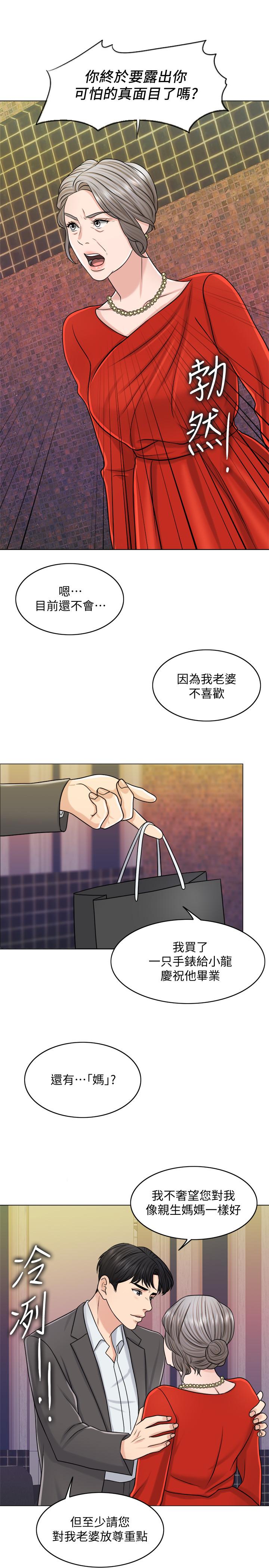 《千日的新娘》漫画 第24話-彼此的誤會