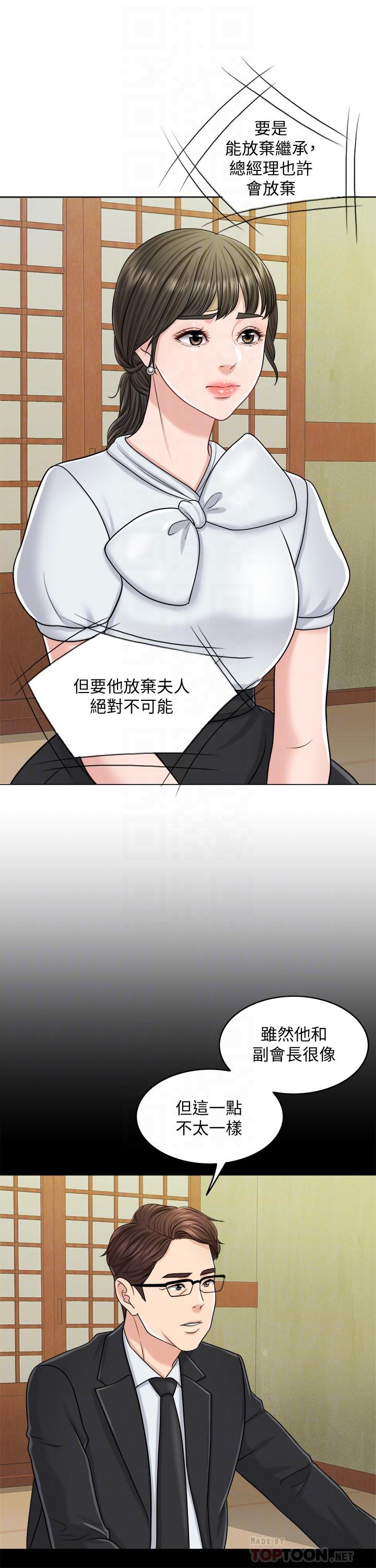 《千日的新娘》漫画 第24話-彼此的誤會