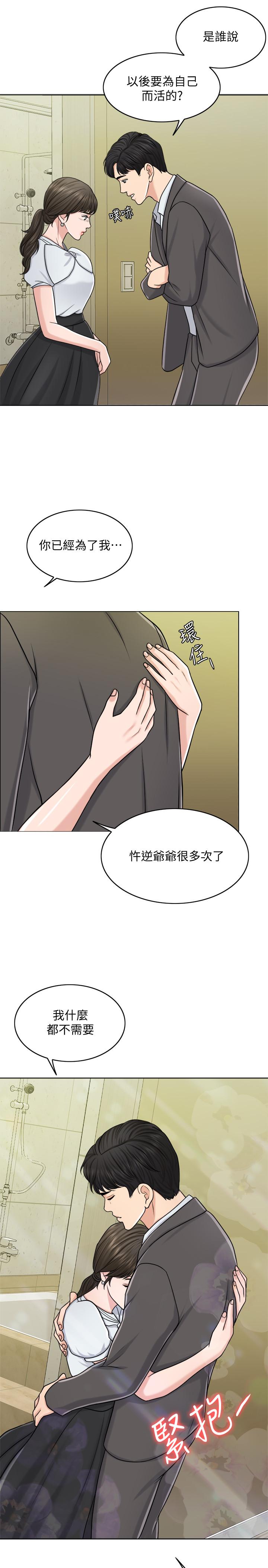 《千日的新娘》漫画 第24話-彼此的誤會