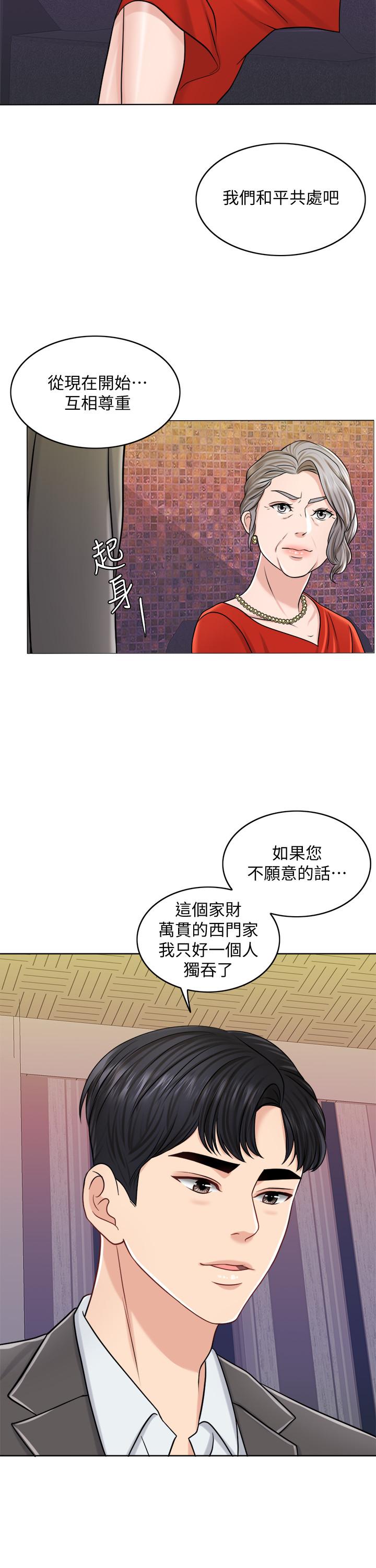 《千日的新娘》漫画 第24話-彼此的誤會
