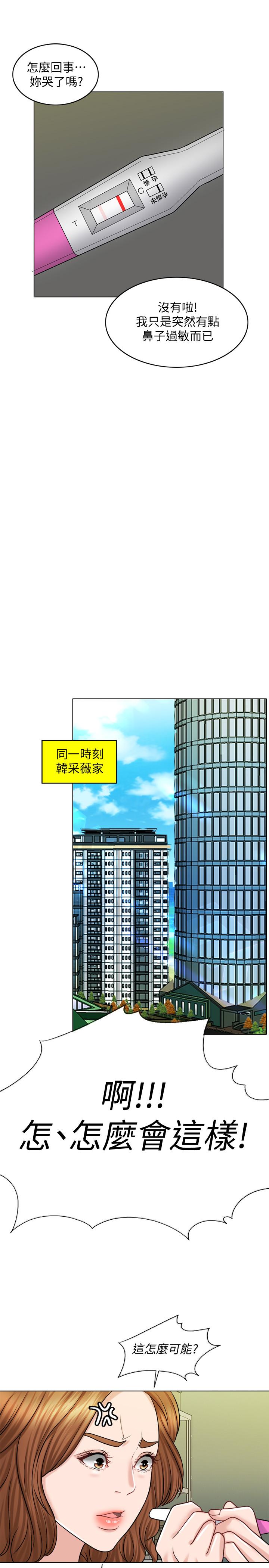 《千日的新娘》漫画 第24話-彼此的誤會