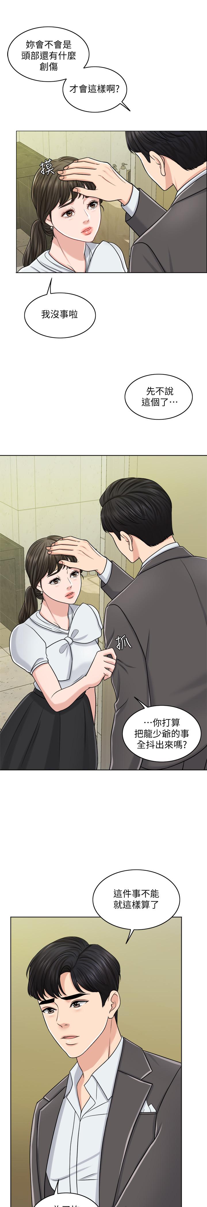 《千日的新娘》漫画 第24話-彼此的誤會