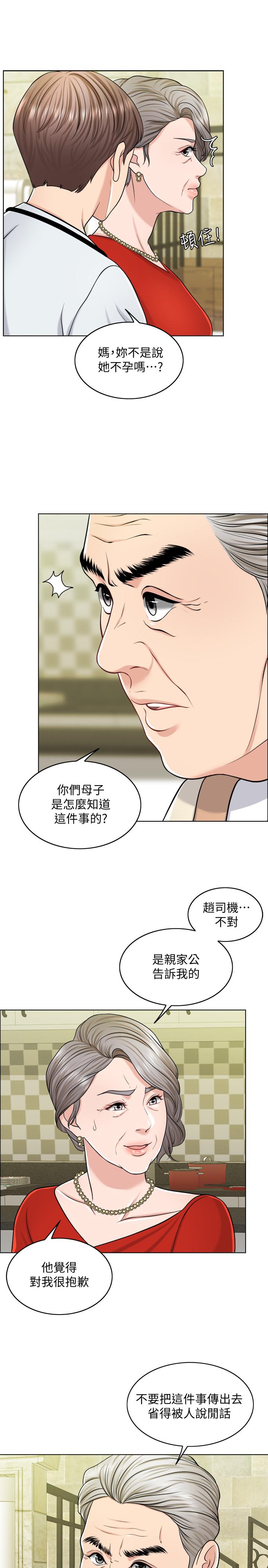 《千日的新娘》漫画 第24話-彼此的誤會