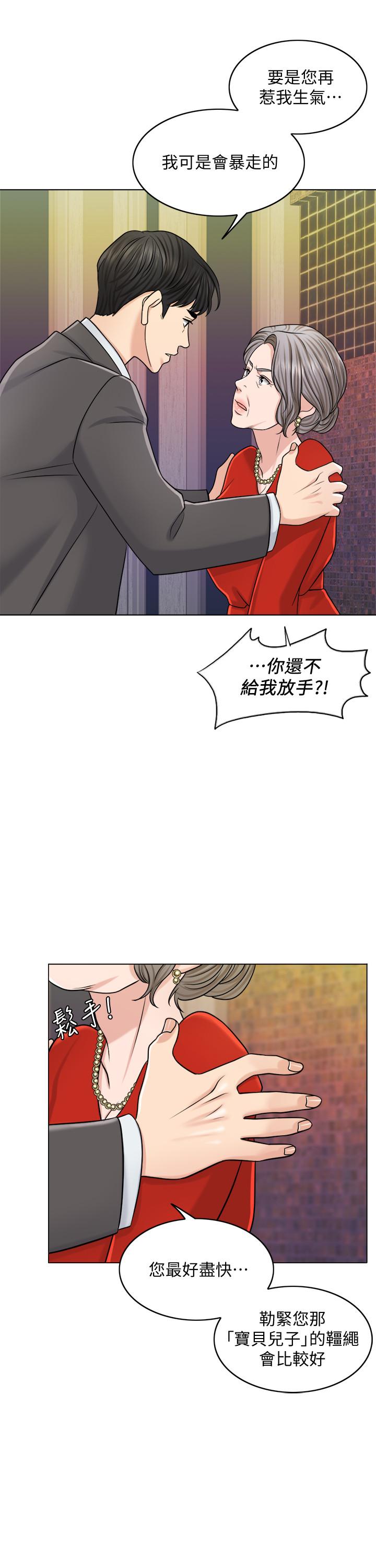 《千日的新娘》漫画 第24話-彼此的誤會