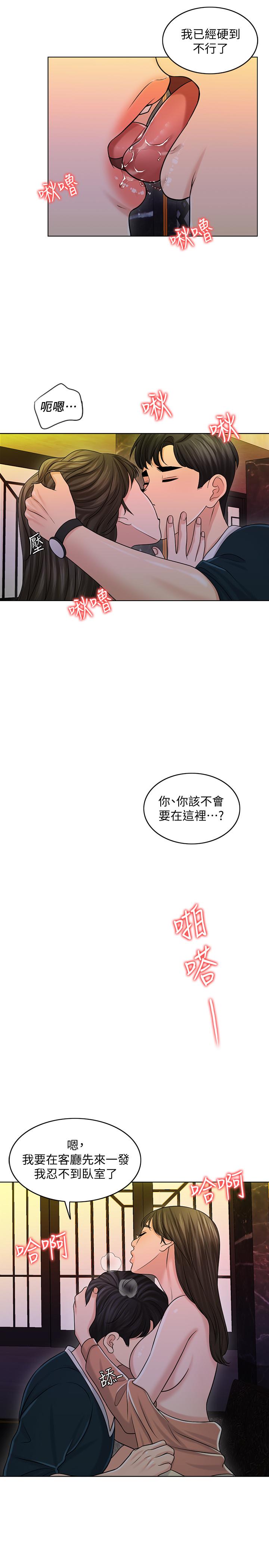《千日的新娘》漫画 第25話-告訴我你的感受
